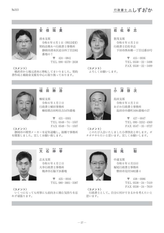 行政書士法人シグマ