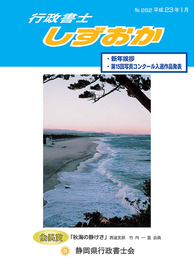 No.262 平成23年1月