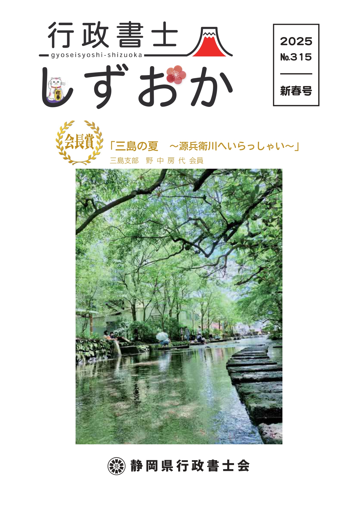 No.315 2025年新春号