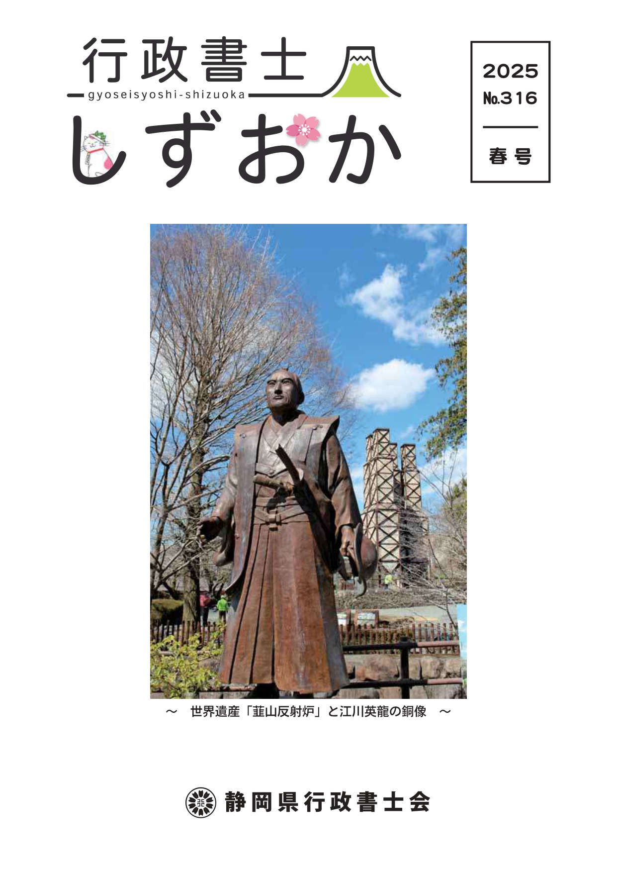 	№316 2025年春号