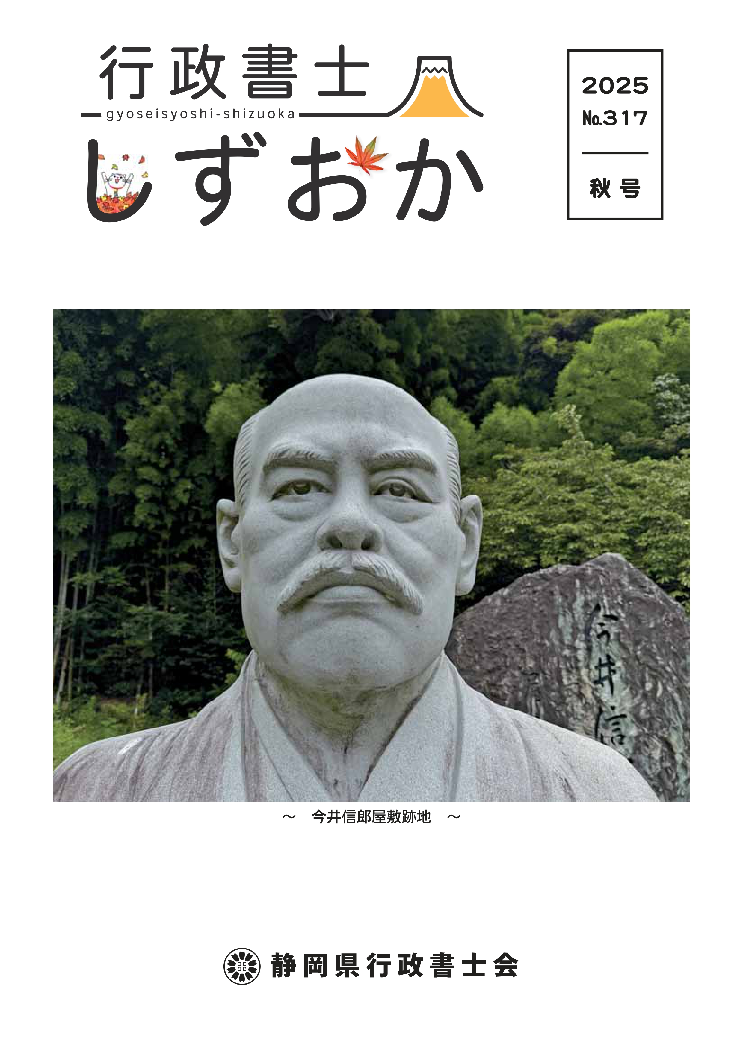 No.317 2025年秋号