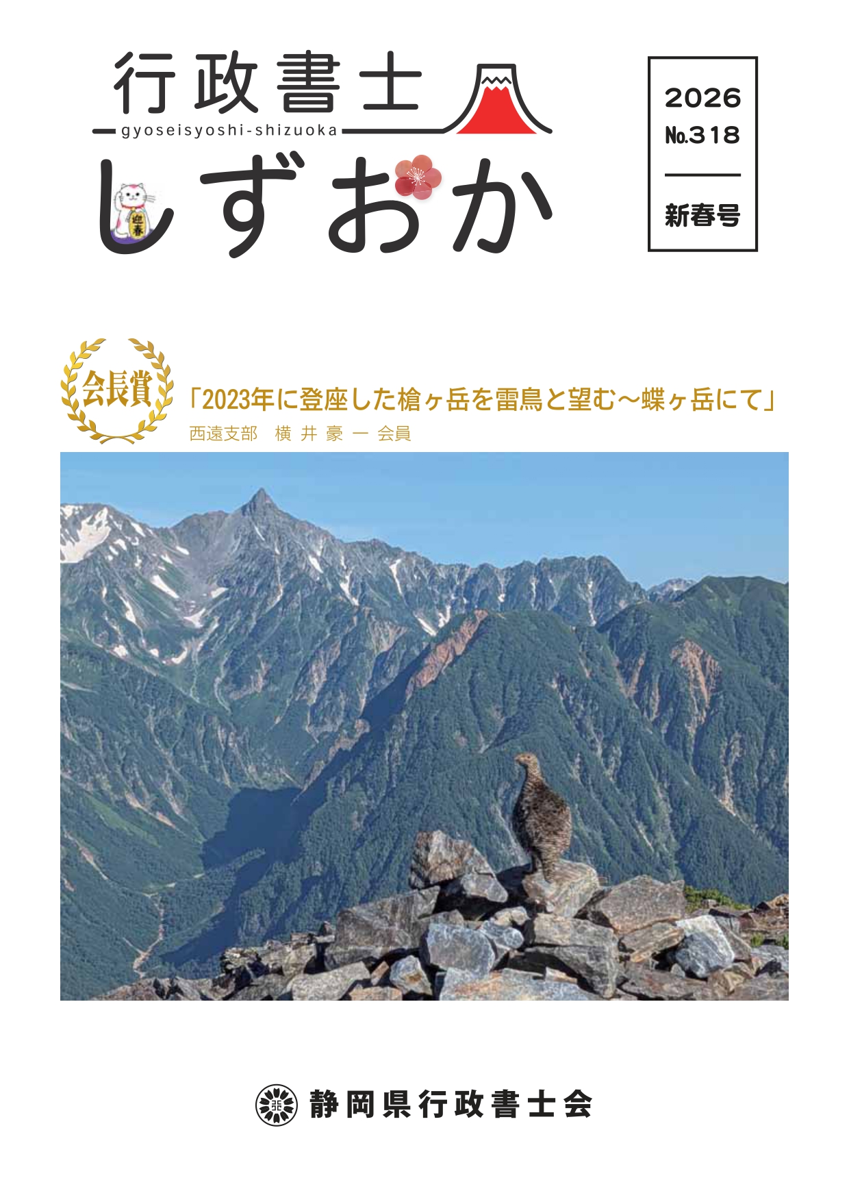 No.318 2026年新春号