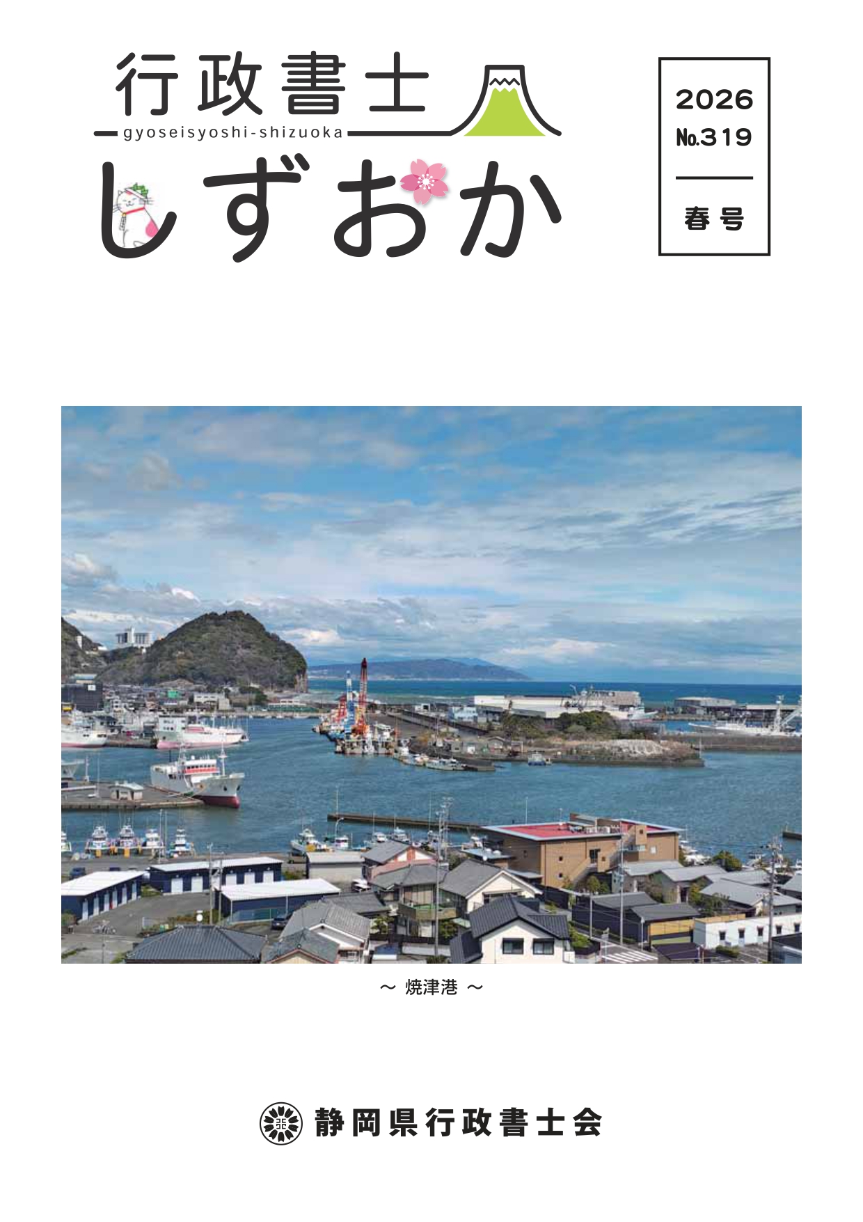 No.319 2026年春号