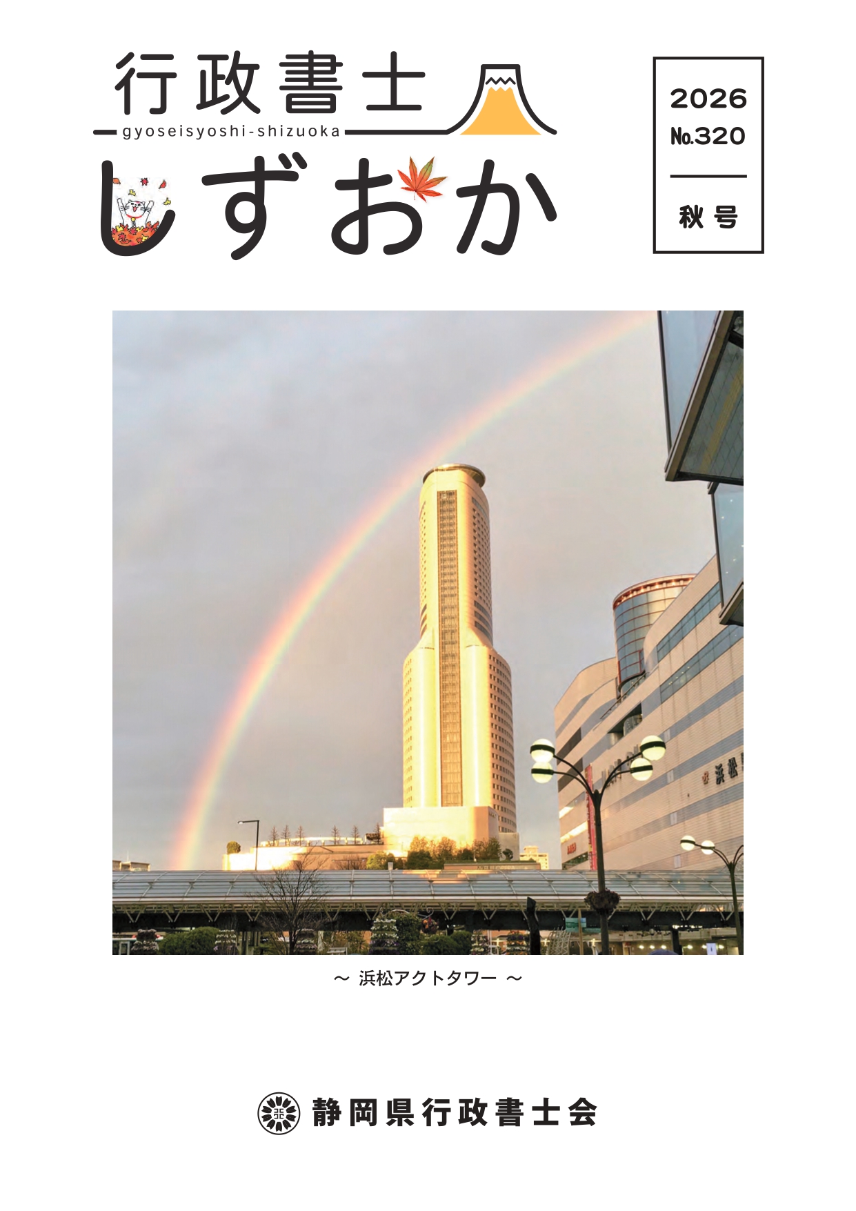 No.320 2026年秋号