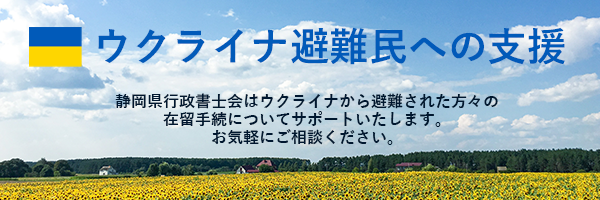 ウクライナ支援