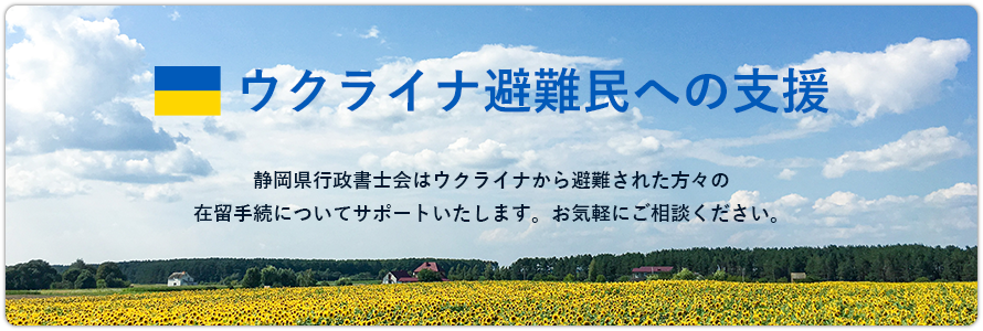 ウクライナ支援