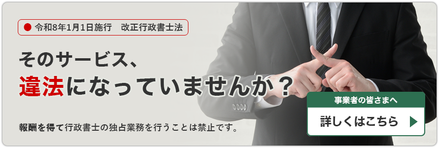令和8年1月1日施行　改正行政書士法